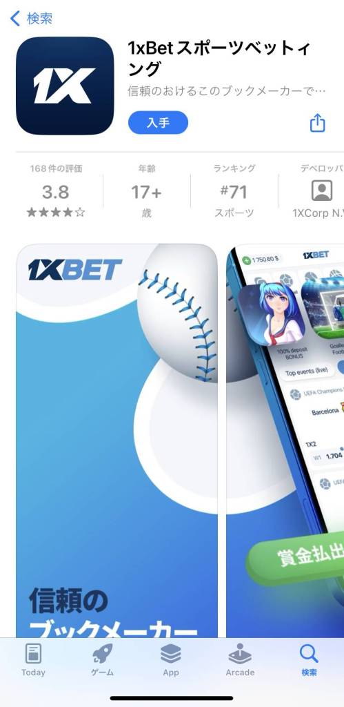 1xbet app — 日本での使い方と機能ガイド